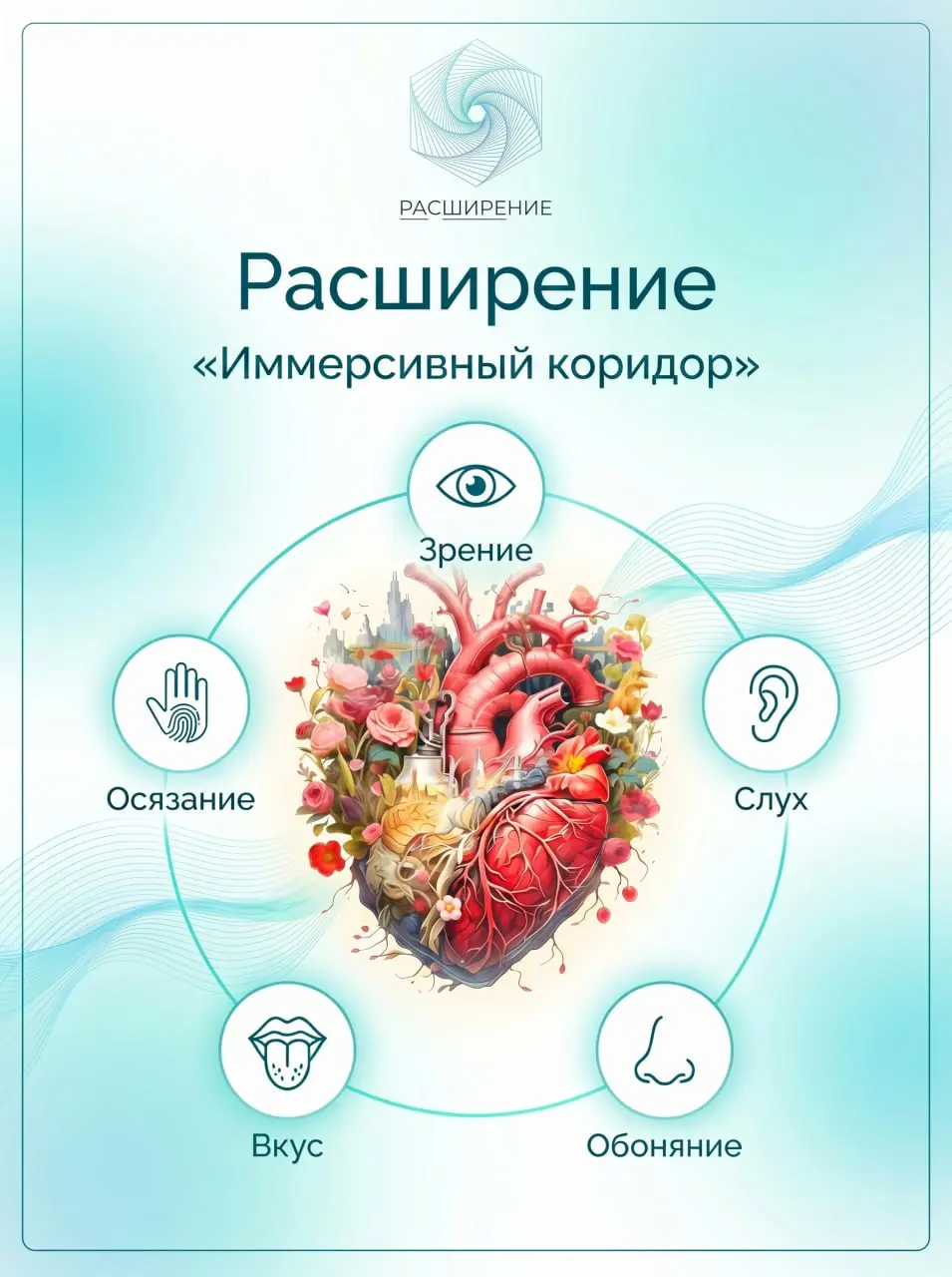 Иммерсивный коридор "Расширение"