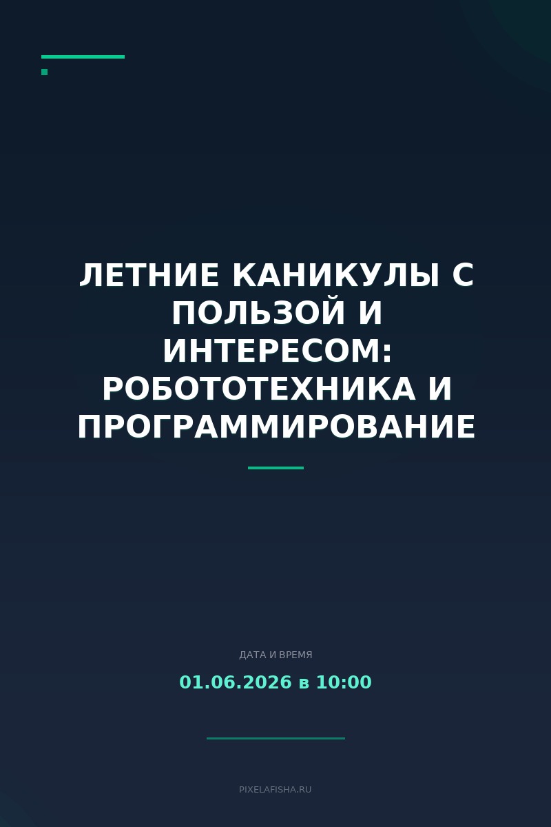 Летние каникулы с пользой и интересом: робототехника и программирование для детей