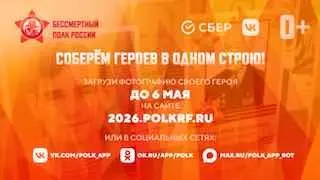 Онлайн шествие Бессмертный полк