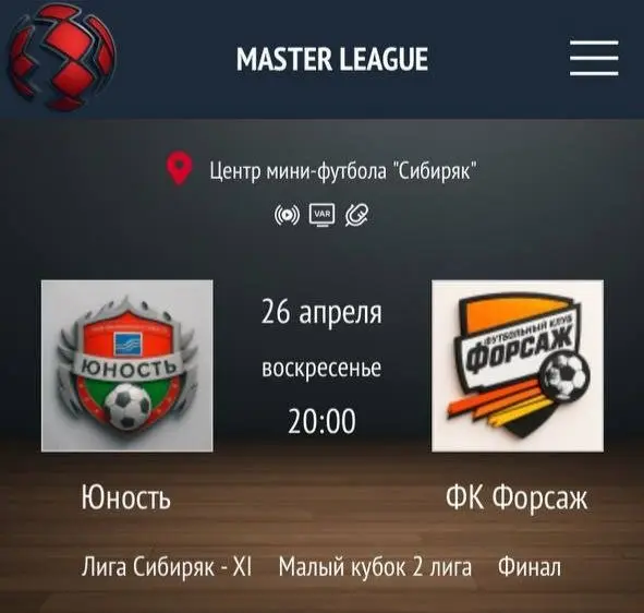 Матч Финала Лиги Сибиряк - Xl