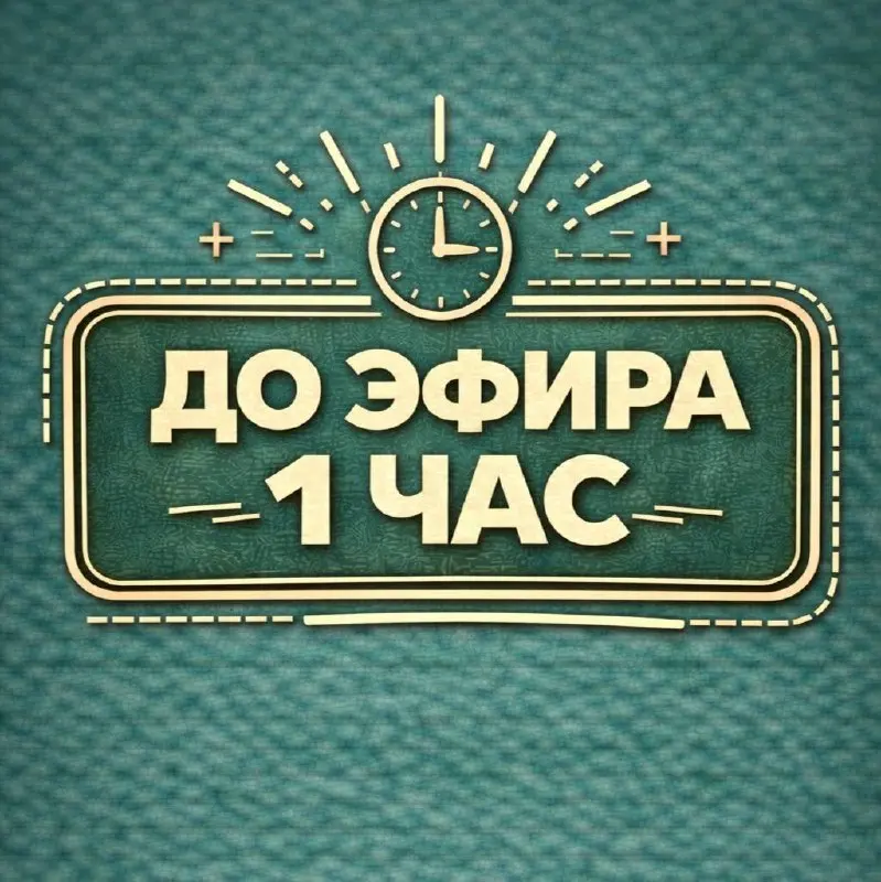 Прямой эфир о состояниях рынка и торговле