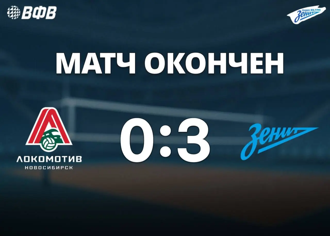 Матч за третье место по волейболу