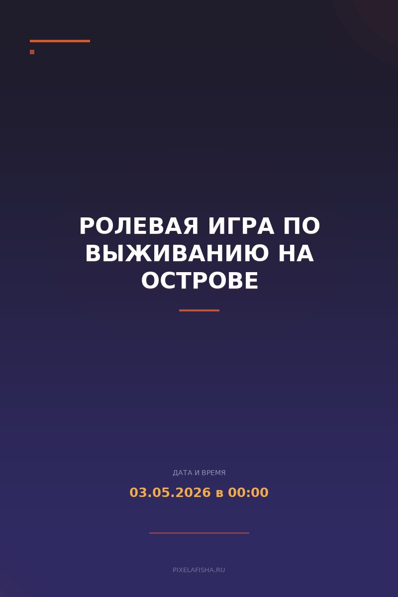 Ролевая игра по выживанию на острове