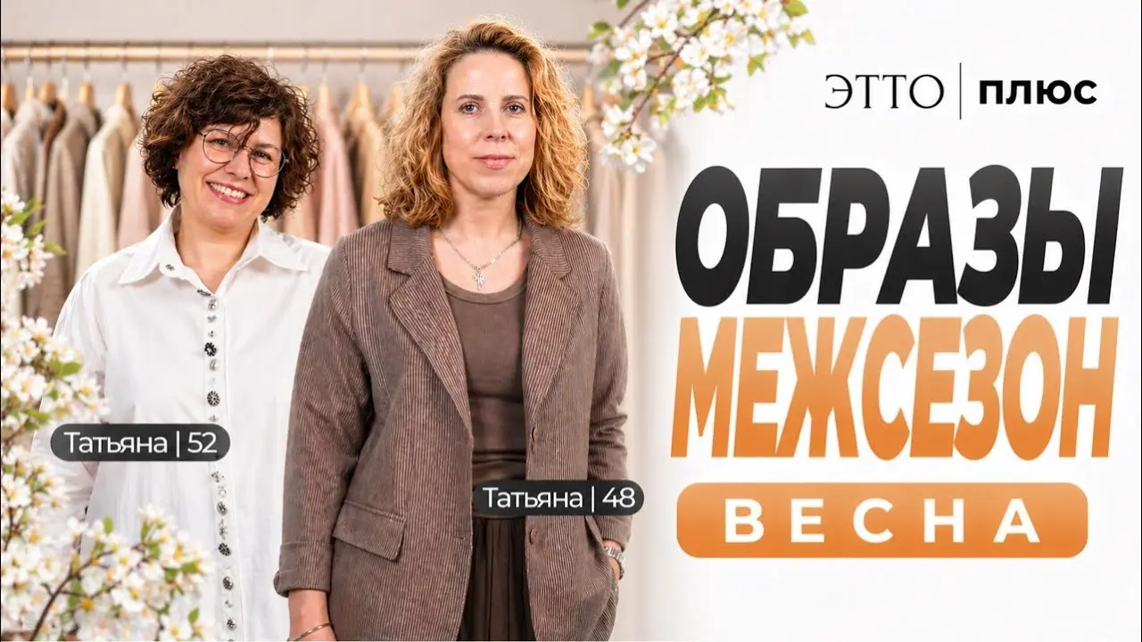 Прямой эфир "ЭТТО плюс"