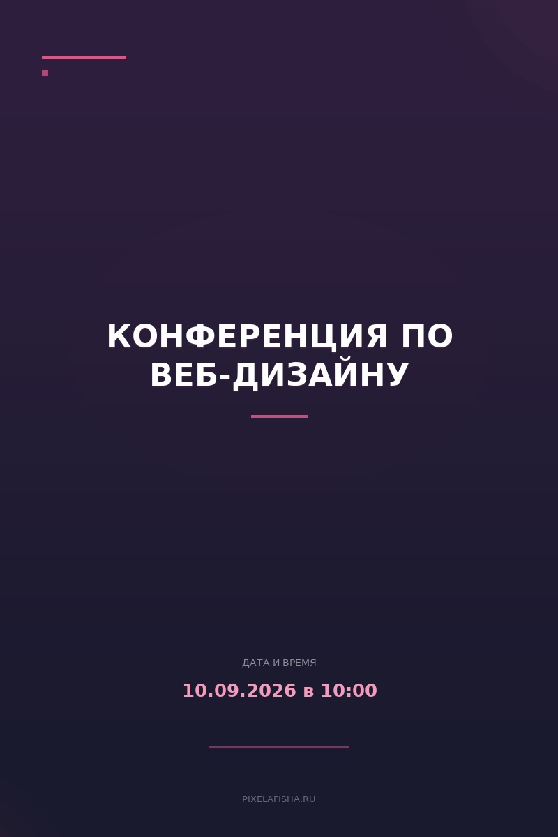 Конференция по веб-дизайну