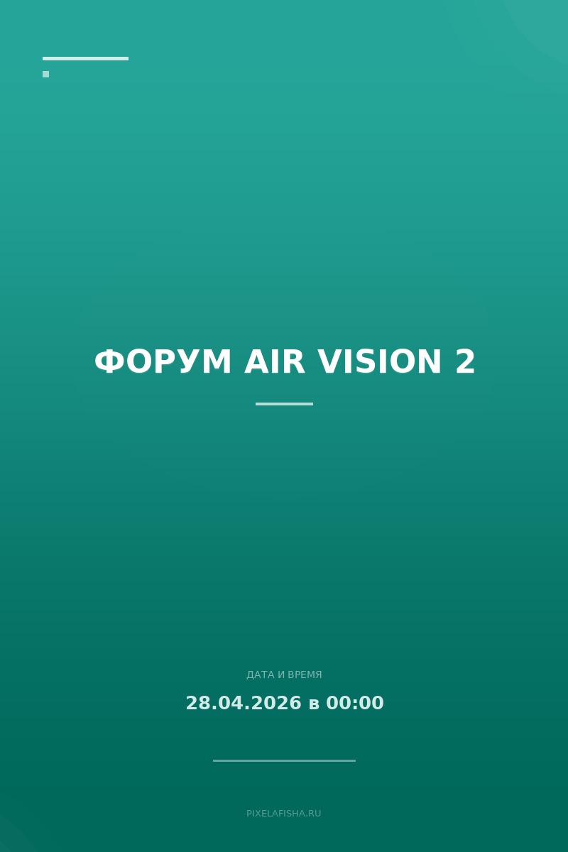 Форум AIR VISION 2