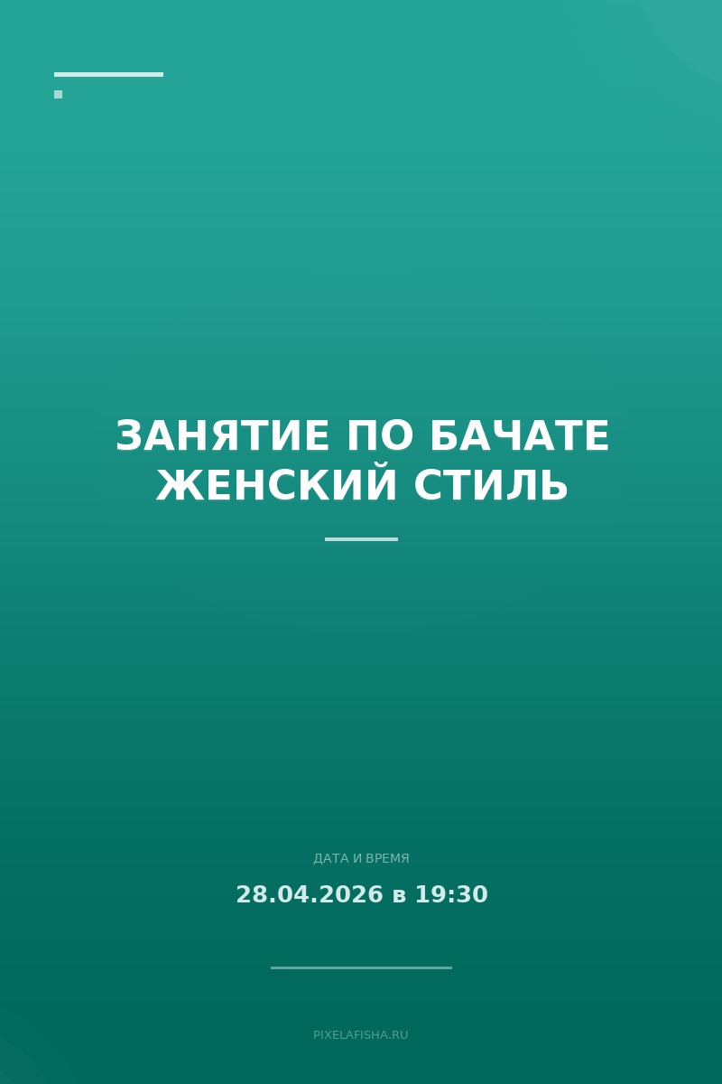 Занятие по бачате женский стиль