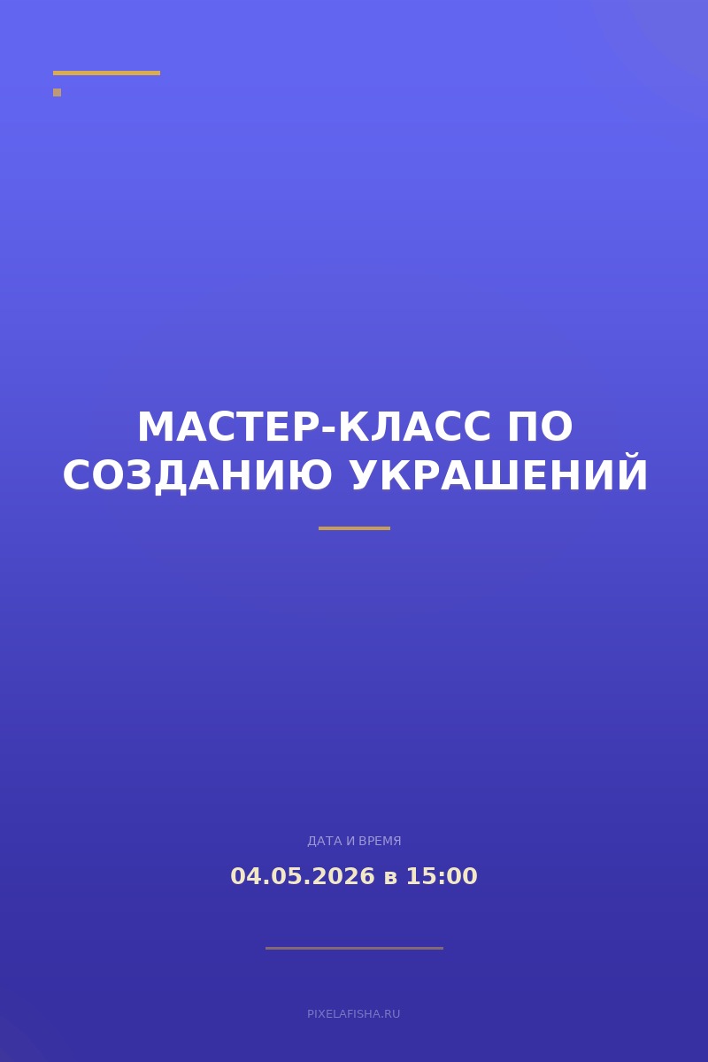 Мастер-класс по созданию украшений