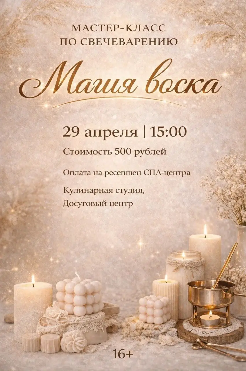 Мастер-класс по свечеварению "Магия воска"