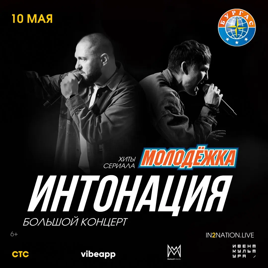 Большой концерт музыкальной группы "Интонация"