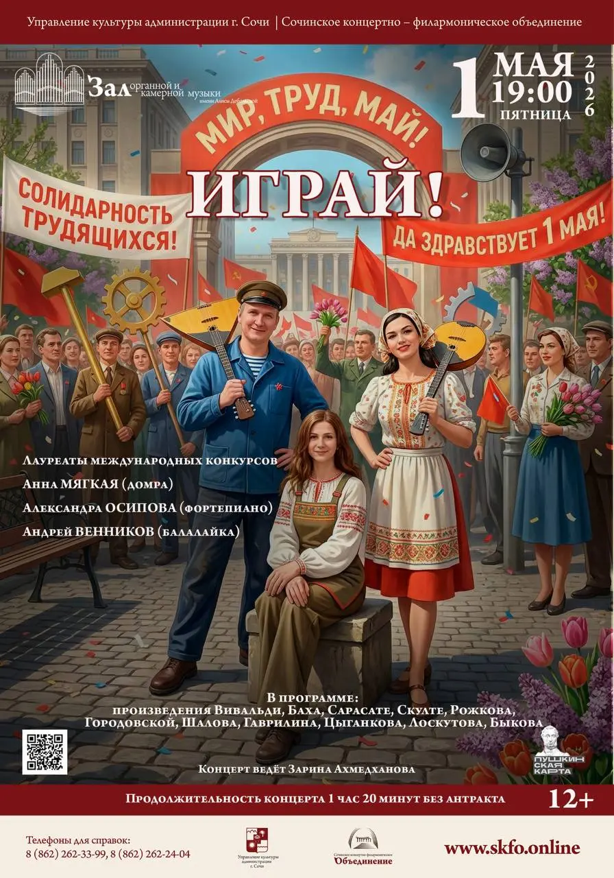 Концерт виртуозной игры на народных инструментах