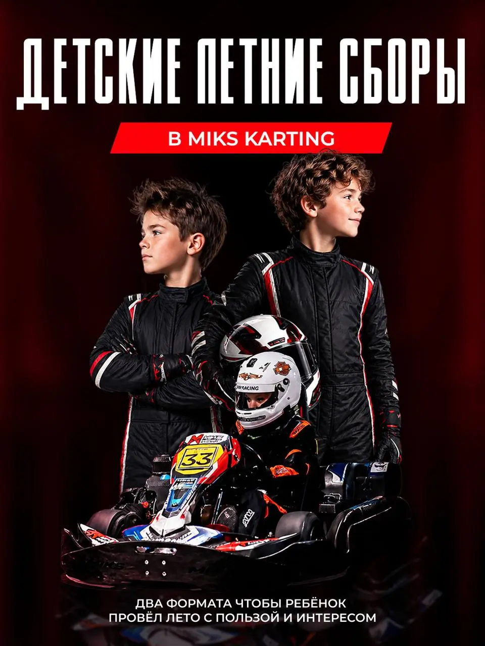 Детские летние сборы в MIKS Karting