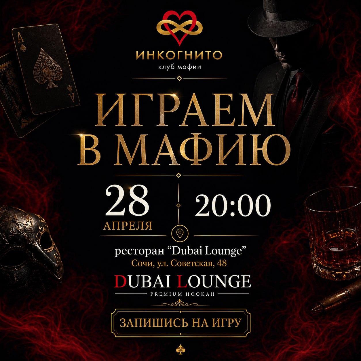 Игра Мафия в Сочи - перезагрузка для мозга и эмоций