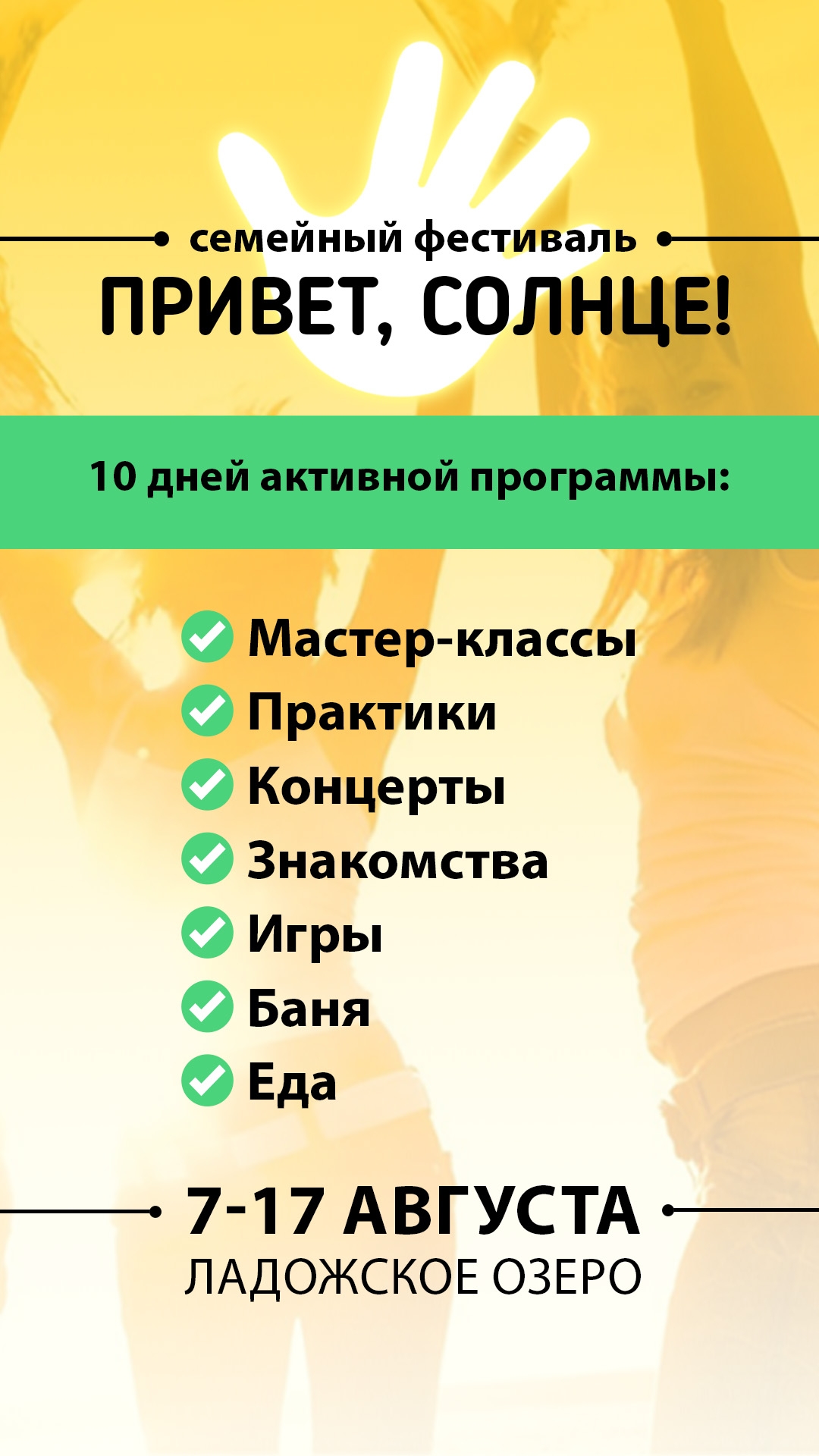 Семейный фестиваль "Привет, солнце!"