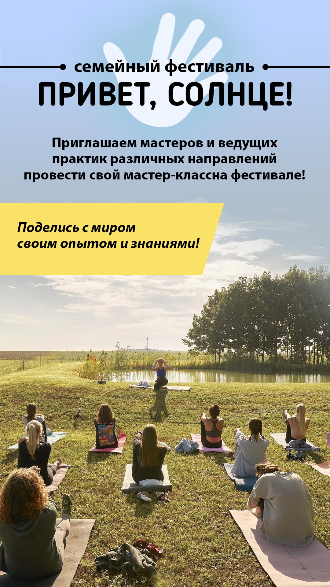 Семейный фестиваль "Привет, солнце!"