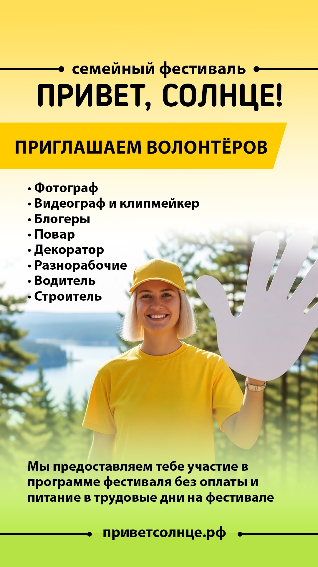 Семейный фестиваль "Привет, солнце!"