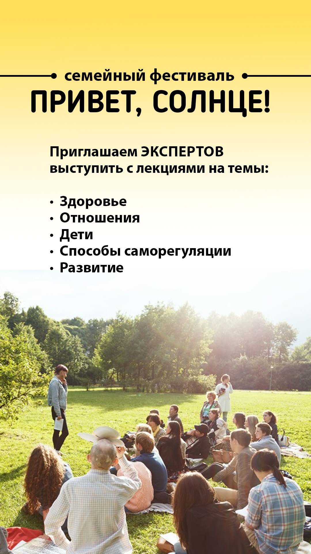 Семейный фестиваль "Привет, солнце!"