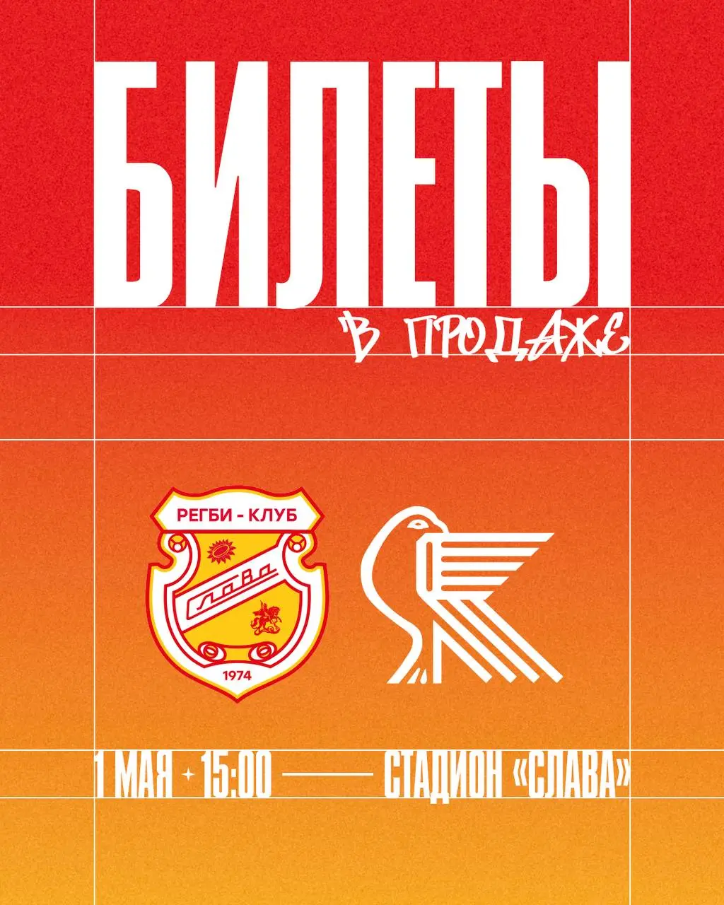 Спортивный матч Чемпионата России по регби "Слава" - "Красный Яр"