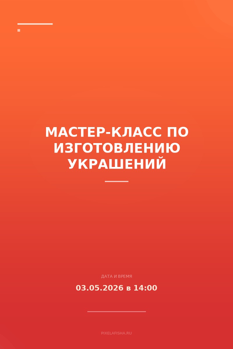 Мастер-класс по изготовлению украшений