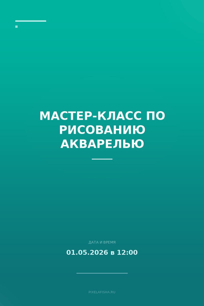 Мастер-класс по рисованию акварелью