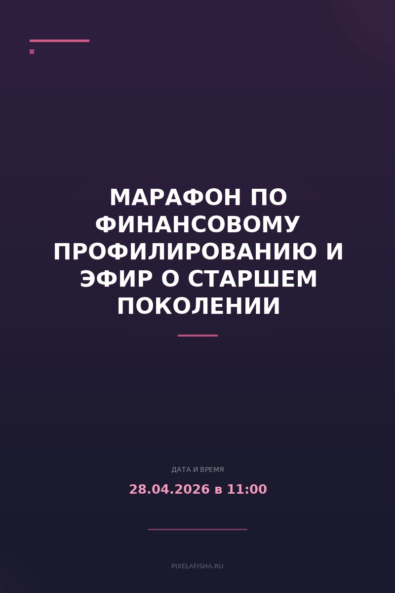 Марафон по финансовому профилированию и эфир о старшем поколении