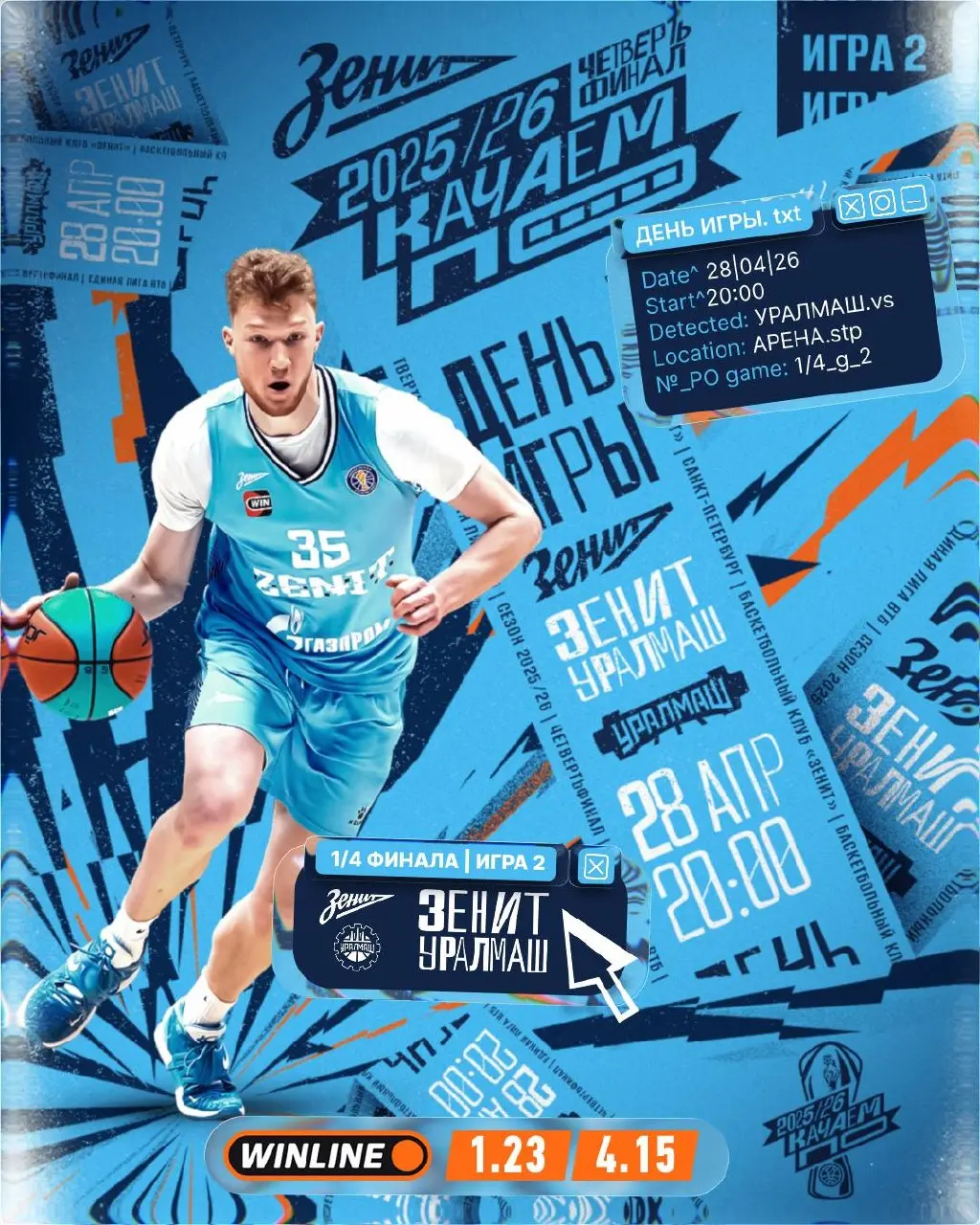 Баскетбольный матч Единой лиги ВТБ: 1/4 финала. Игра 2