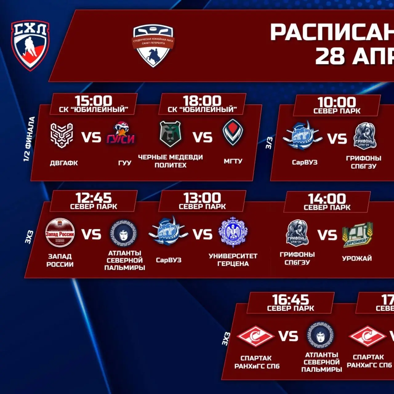 Полуфиналы хоккейного турнира