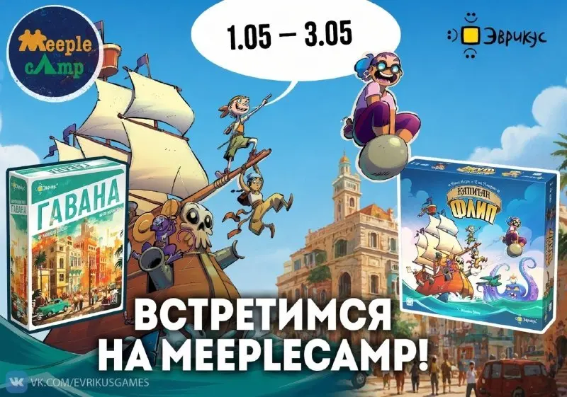 Участие Evrikus в MeepleCamp