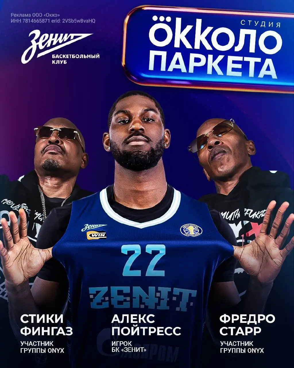 Встреча и автограф-сессия "Okkoло паркета" с участниками группы ONYX и Алексом Пойтрессом