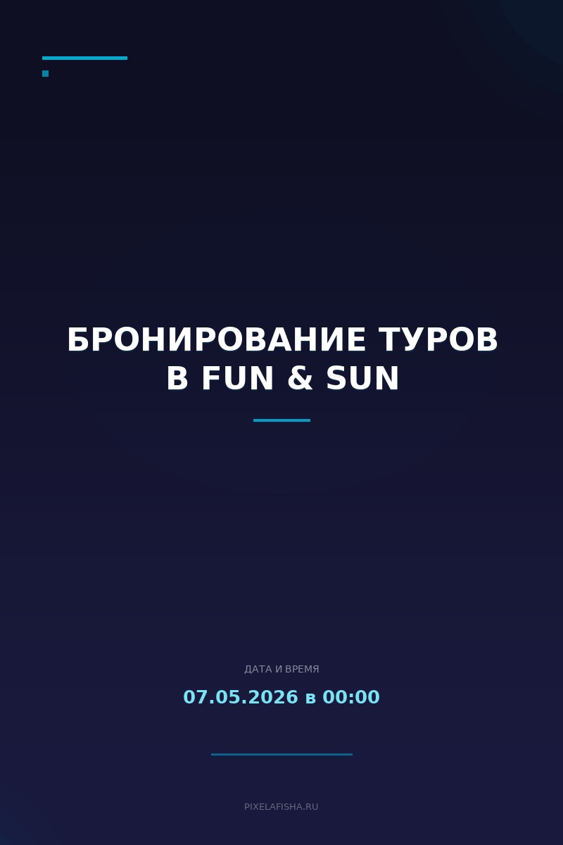 Бронирование туров в FUN & SUN