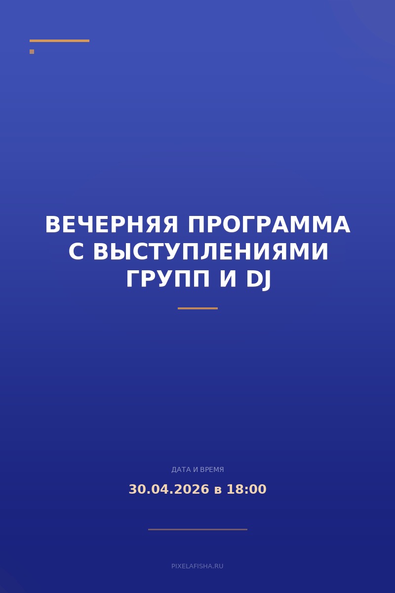 Вечерняя программа с выступлениями групп и DJ