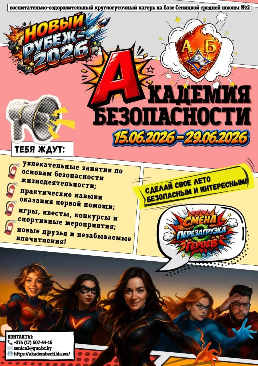 Детский оздоровительный лагерь "Академия Безопасности"