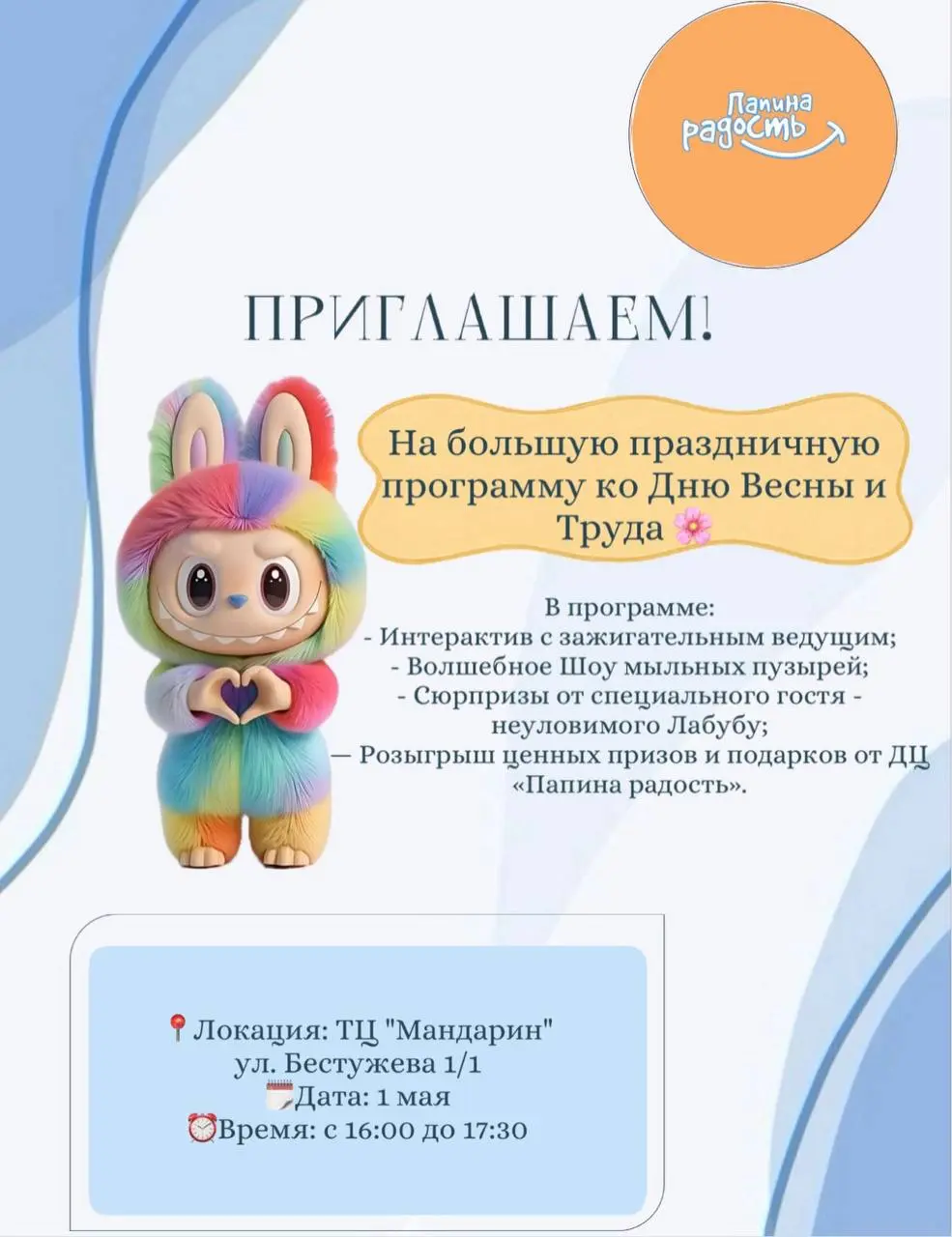 Праздничная программа ко Дню Весны и Труда