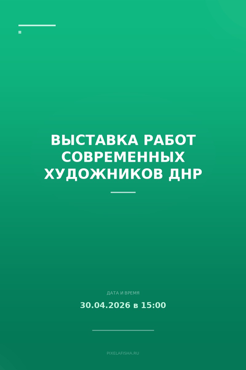 Выставка работ современных художников ДНР