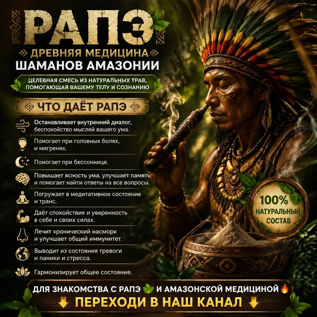 Мастер-класс по Рапэ - древней медицине шаманов