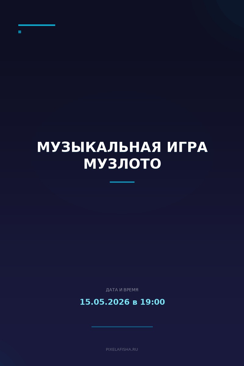 Музыкальная игра МузЛОТО