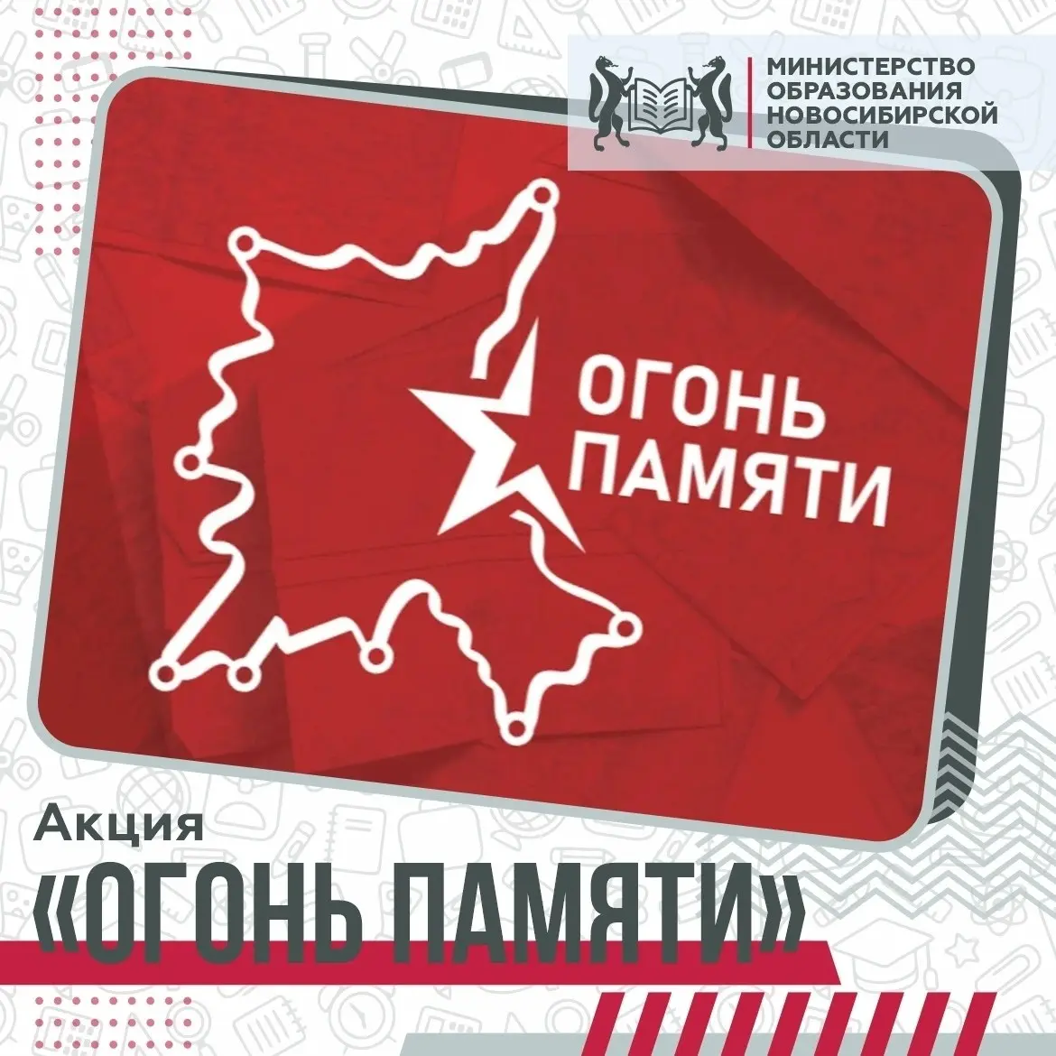 Международная патриотическая акция "Огонь памяти"