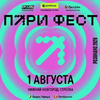 Фестиваль ПАРИ ФЕСТ | РЕЗОНАНС