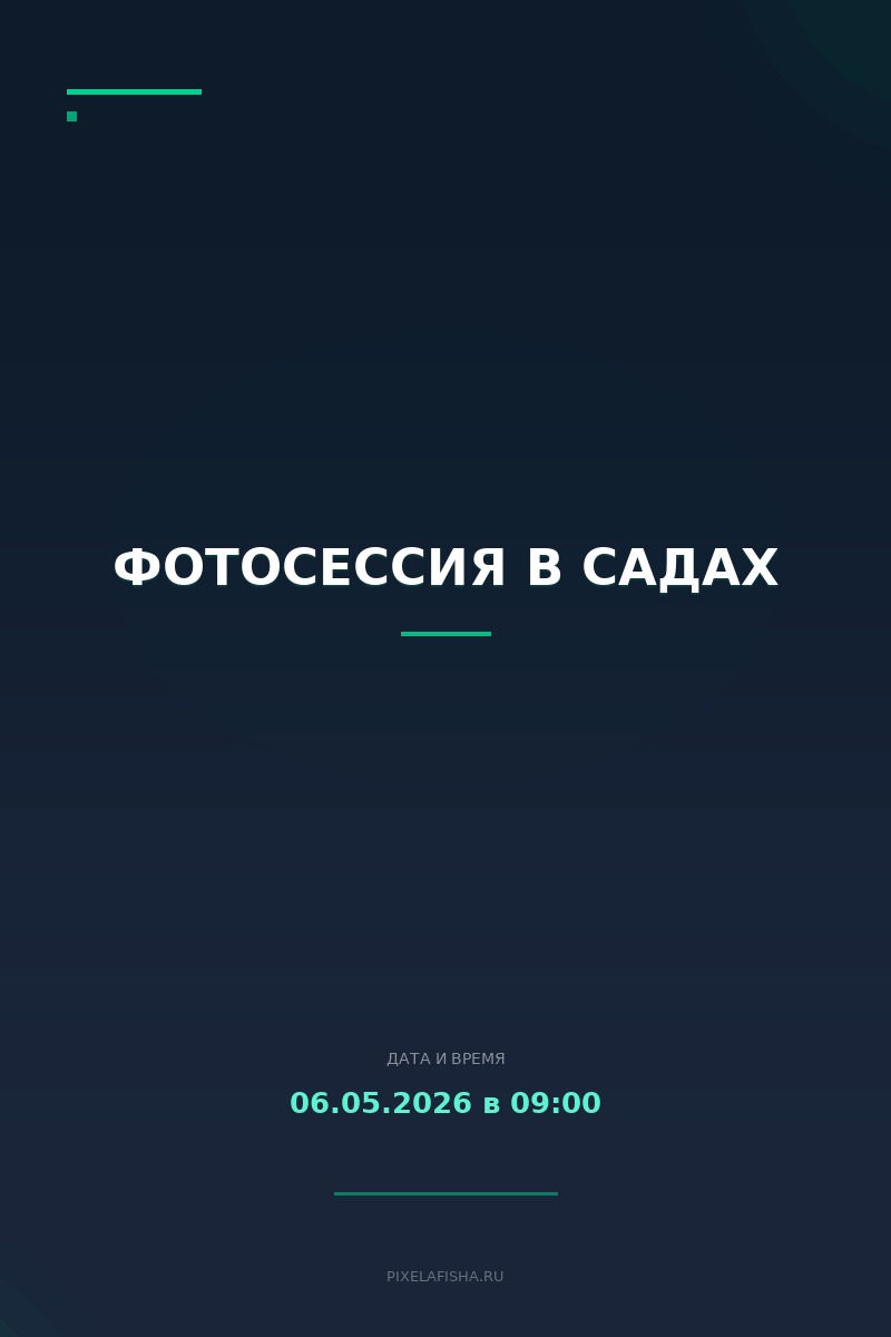 Фотосессия в садах