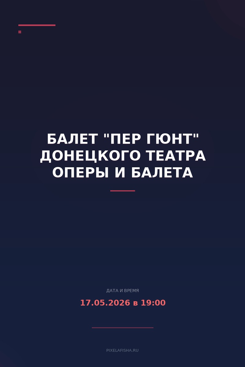 Балет "Пер Гюнт" Донецкого театра оперы и балета