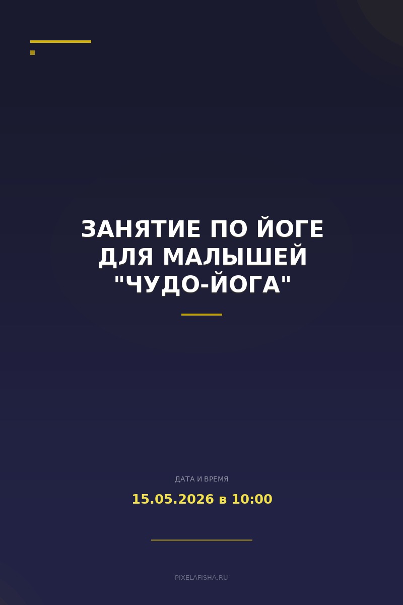 Занятие по йоге для малышей "Чудо-йога"