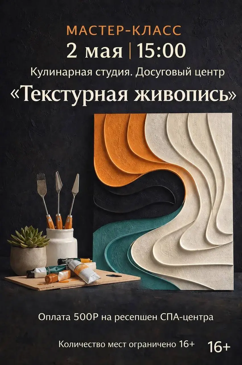 Мастер-класс по текстурной живописи