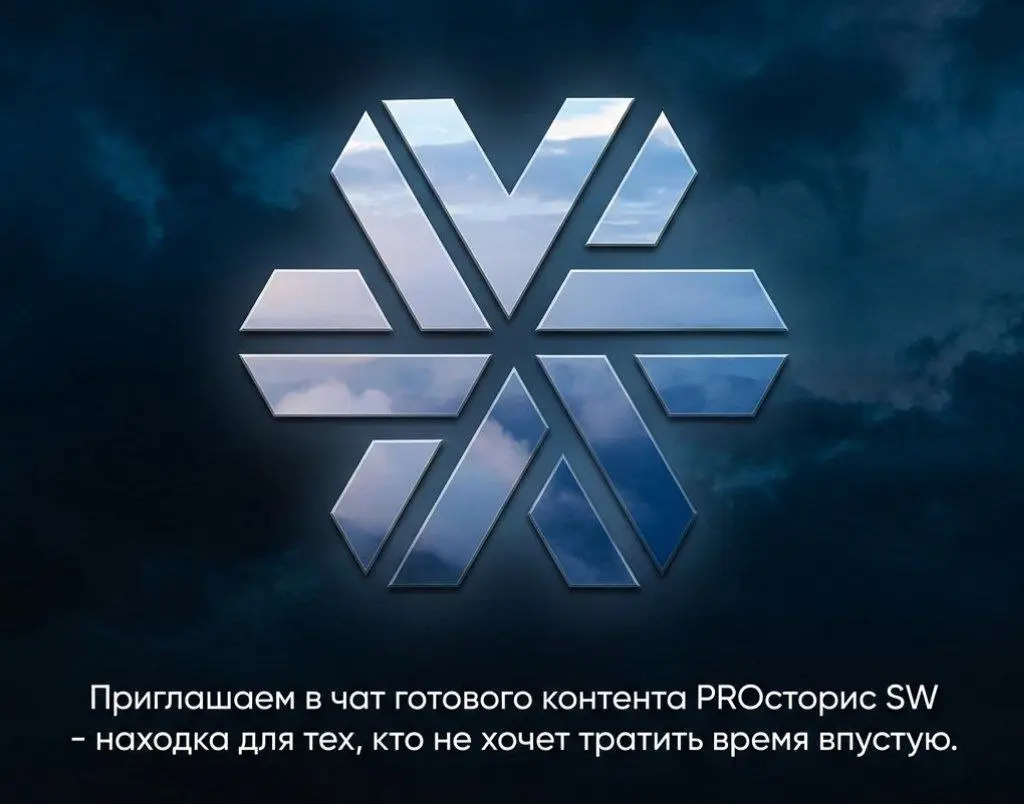 Чат готового контента PROсторис SW