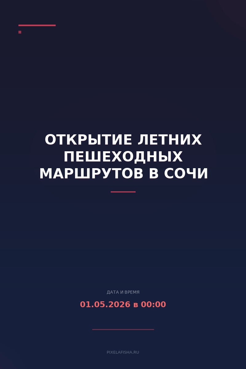 Открытие летних пешеходных маршрутов в Сочи