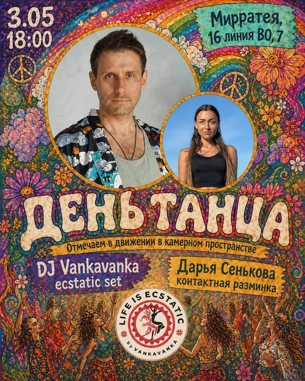 День танца SLOWSTATIC с DJ VANKAVANKA