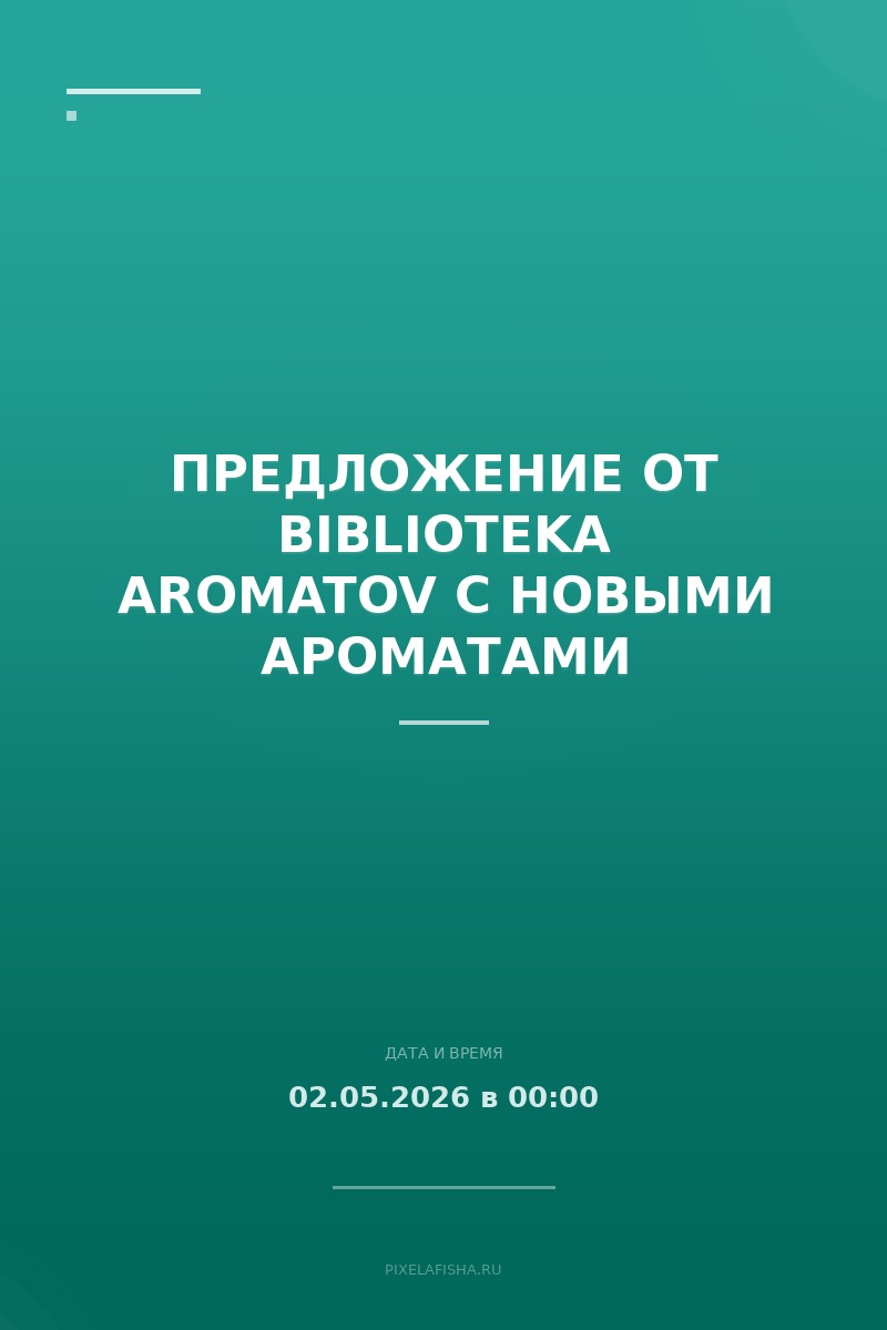 Предложение от biblioteka aromatov с новыми ароматами