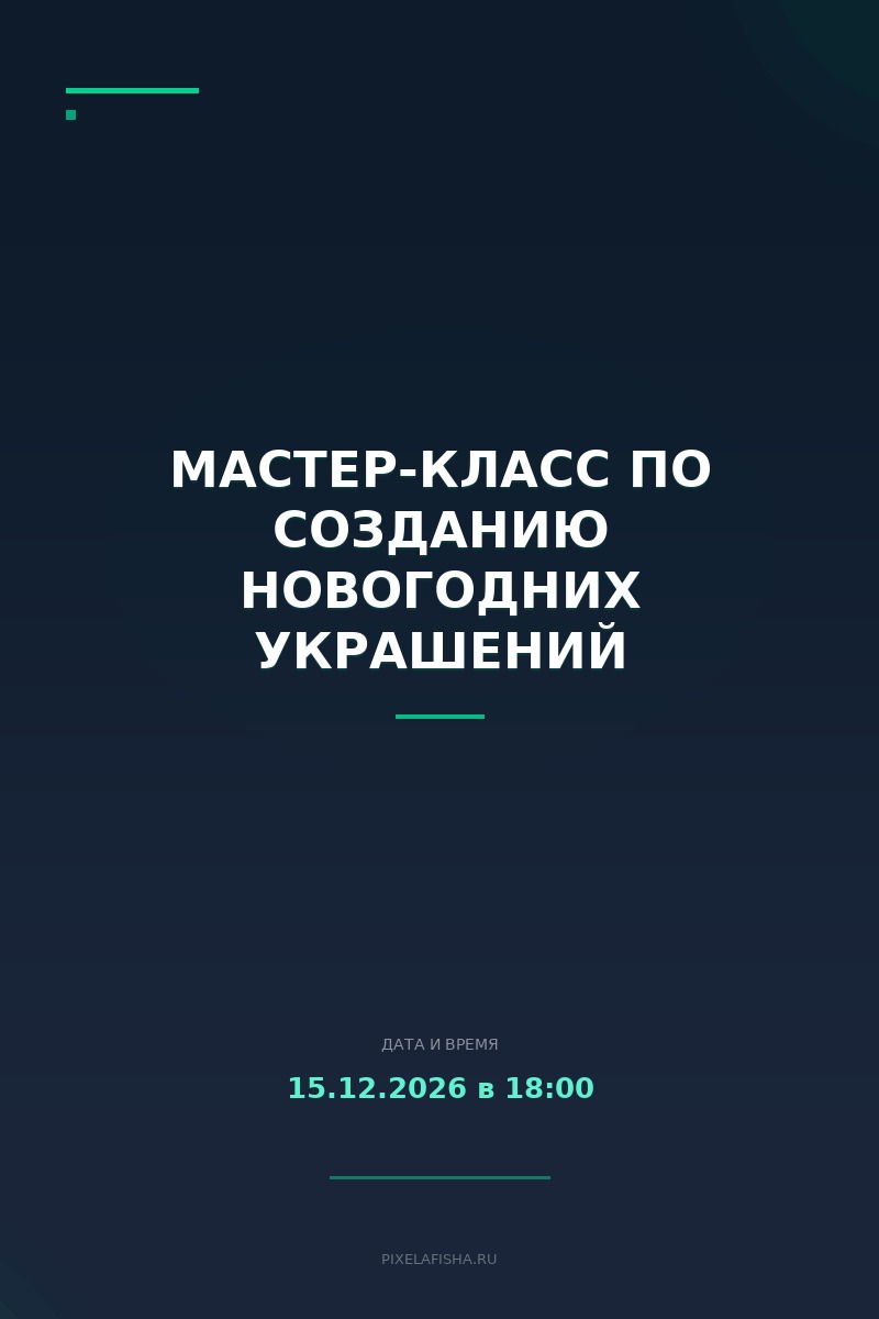 Мастер-класс по созданию новогодних украшений