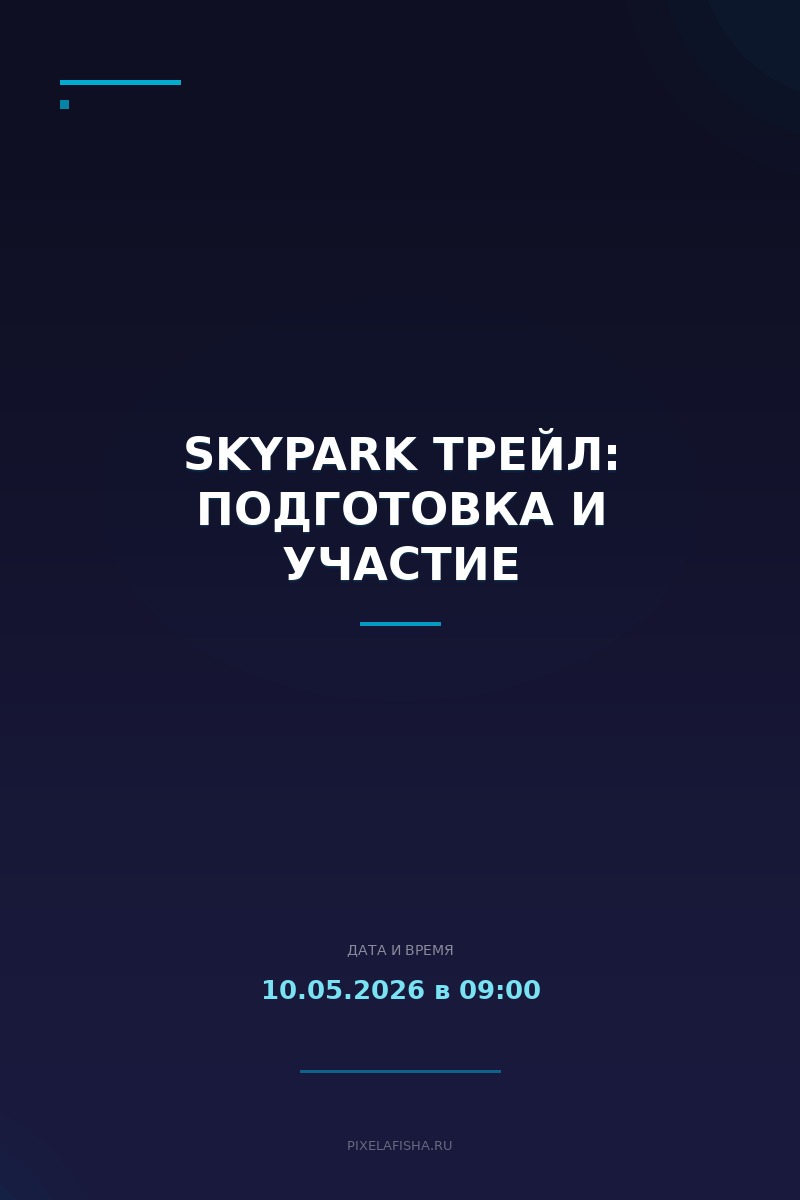 Skypark Трейл: подготовка и участие