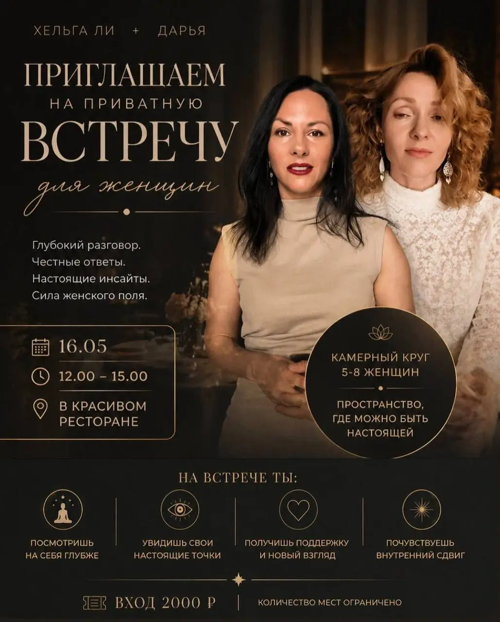 Приватная женская встреча с Дарьей и Хельгой
