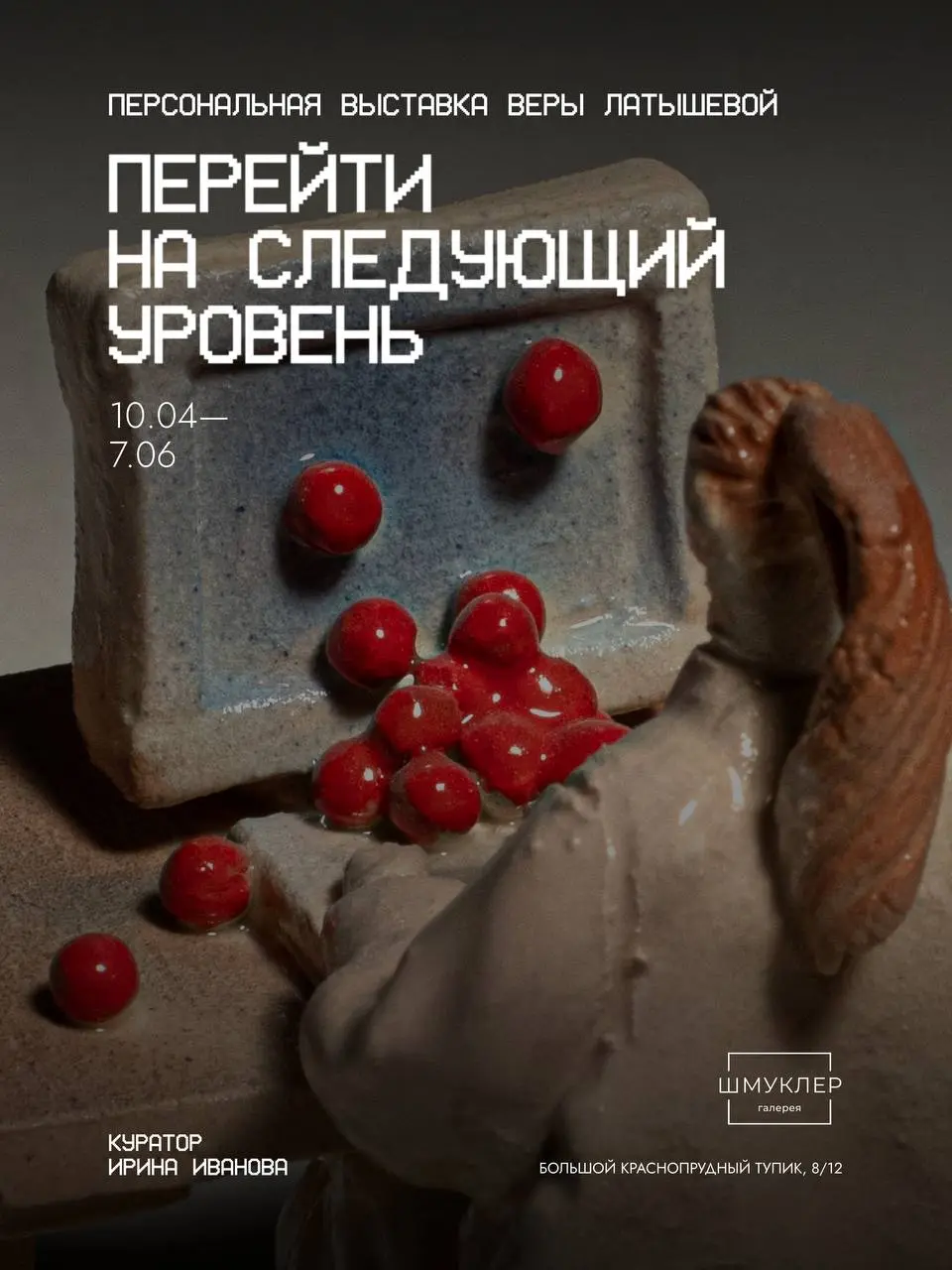 Выставка исследования нарративов компьютерной игры